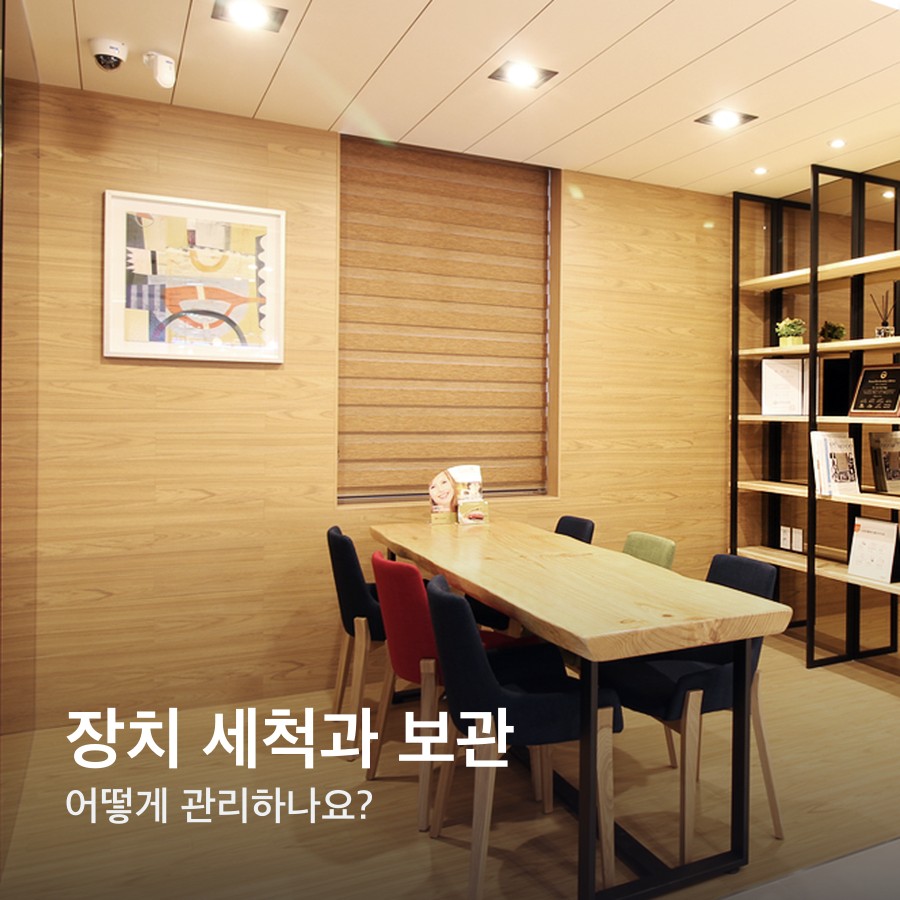 인비절라인 장치는 어떻게 세척하고 보관하나요 — 노원인비절라인