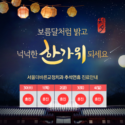 아이 교정은 언제 시작을 보나요 — 노원교정치과