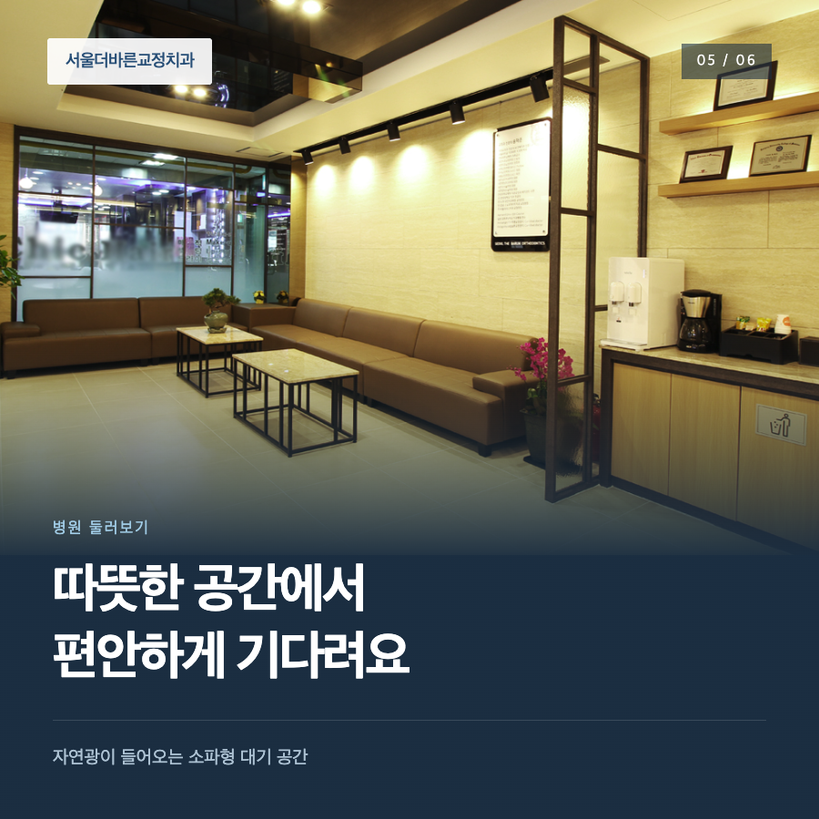 따뜻한 공간에서 편안하게 기다려요